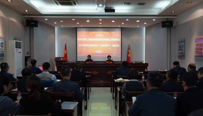 加強理論學習  提升黨性修養(yǎng)<br/>集團公司舉辦2019年第一期黨支部書記（黨務(wù)骨干）培訓(xùn)班