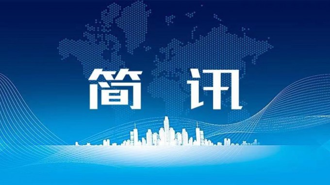 集團(tuán)公司紀(jì)委、監(jiān)察專員辦全面總結(jié)年度工作 系統(tǒng)謀劃2025年度工作