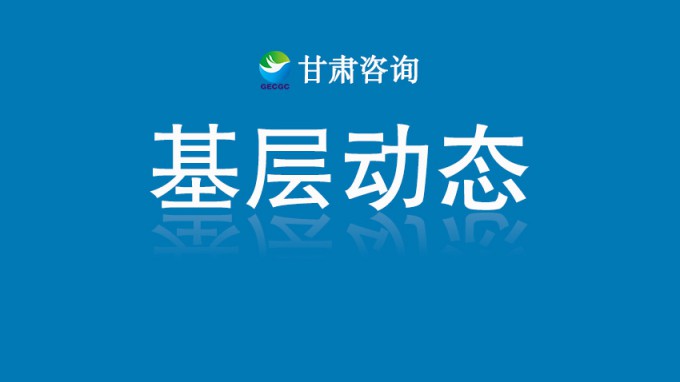 甘肅土木工程院兩項(xiàng)團(tuán)體標(biāo)準(zhǔn)通過(guò)甘肅省建設(shè)科技與建筑節(jié)能協(xié)會(huì)立項(xiàng)